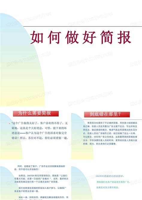 4a广告公司教你做简报ppt模板下载编号lyppmxkr熊猫办公