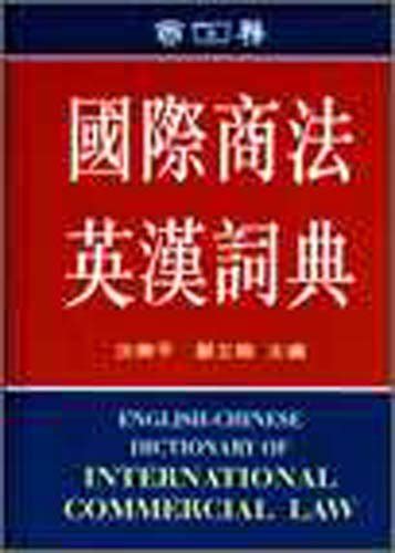 Guo Ji Shang Fa Ying Han Ci Dian English Chinese Dictionary Of