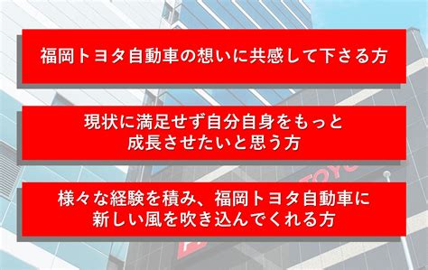 採用情報 キャリア採用｜福岡と長崎で新車・トヨタ車なら福岡トヨタ／長崎トヨタ｜公式サイト 福岡トヨタ自動車株式会社