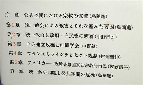 島薗進 編「政治と宗教」を読む。！！！ わたしのブログ By Highappy 楽天ブログ