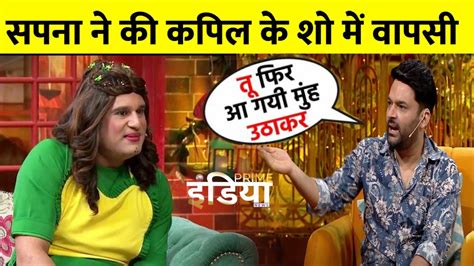 Kapil Sharma Show Krushna Abhishek Sapna