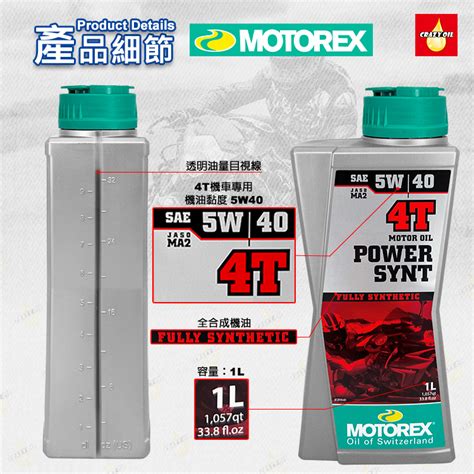 機車機油 MOTOREX POWER SYNT 4T 5W 40 機車全合成機油 瘋油網