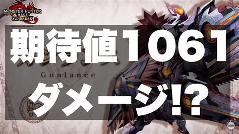 【mhriseサンブレイク】火力ぶっ壊れ！？新入替技発表！！ガンスの大逆転お願いします！｜モンハンライズyoutube動画まとめ