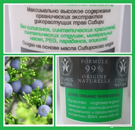 Бальзам для волос Natura Siberica "Дикий можжевельник" - «Натуральный ...