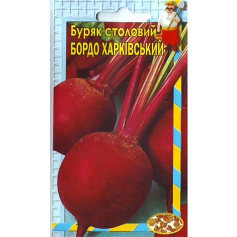 (005)Буряк столовий Бордо Харківський Насіння 20гр