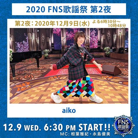 Fns歌謡祭【公式】さんの人気ツイート（いいね順） ついふぁん！