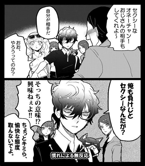 「persona」おしゃれまとめの人気アイデア｜pinterest｜li 111【2024】 ペルソナ5 ペルソナ 漫画