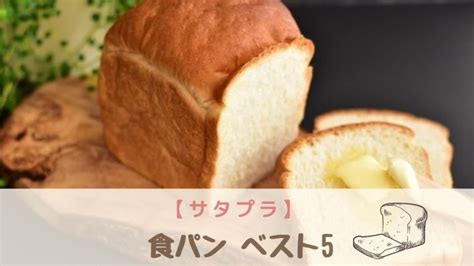 【サタプラ】食パンひたすら試してランキング｜enjoy Shopping