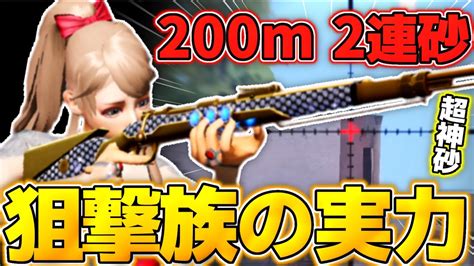 【荒野行動】これが狙撃族の実力！srで200m↑2連qs を決めた試合が神回すぎたww Youtube