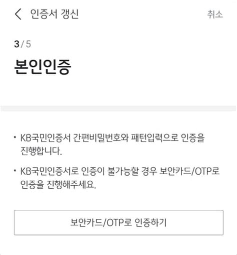 Kb스타뱅킹 국민은행 공동인증서 갱신 연장 방법 Tm