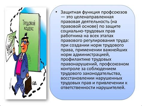 Профсоюзы - online presentation