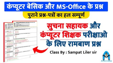 Computer Important Questions Suchna Sahayak Exam 2023 EMRS Computer