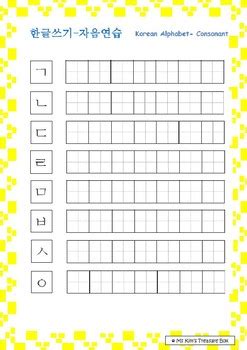 Korean Hangul Practice Sheet Korean Alphabet Worksheets
