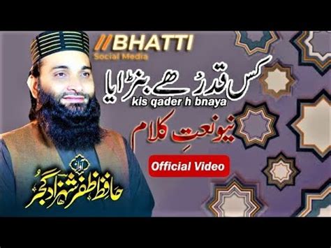 New Naat 2023 Kis Qadar Hai Banaya Shan E Muhammad Hafiz Zafar