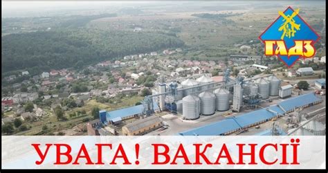 ТОВ “ГАДЗ – АГРО” запрошує на роботу - Бучацькі справи