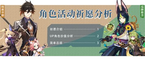 原神·祈愿分析~「巡御蘙荟」「陵薮市朝」 哔哩哔哩