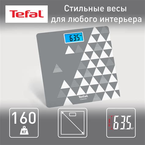 Напольные весы Tefal Classic., серый, белый купить по низкой цене с ...