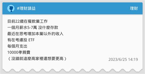理財請益 理財板 Dcard