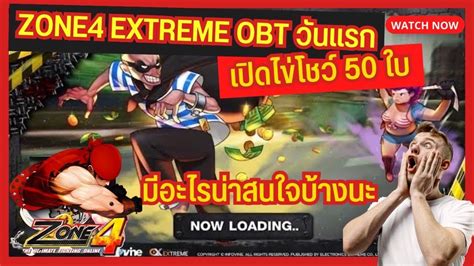 Zone4 Extreme เปิดเซิฟจริงวันแรก ของอะไรน่าสนใจบ้าง Youtube