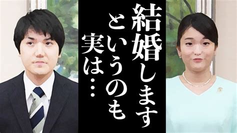 小室圭と眞子さまが結婚に踏み切った本当の理由！小室圭が結婚せざるを得ない眞子さまの衝撃の一面に一同驚愕・・・ Xoxo Japan