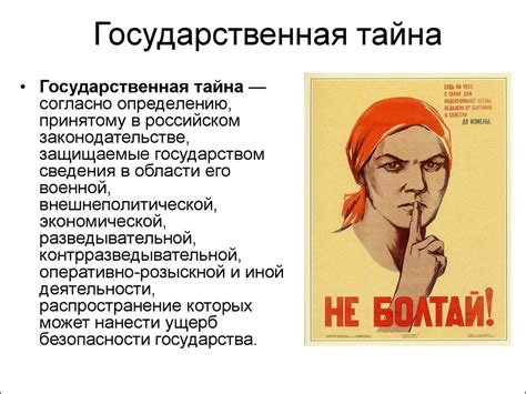 Виды тайн. Государственная, коммерческая, служебная и личная тайна ...