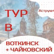 «Турагентство "Аструм+" | Глазов Короленко,23Б» каталог товаров – 28 ...