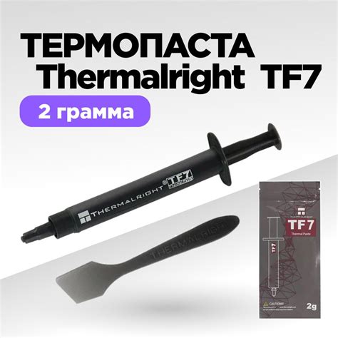 Термопаста Thermalright thermalright_tf7 купить по выгодной цене в ...