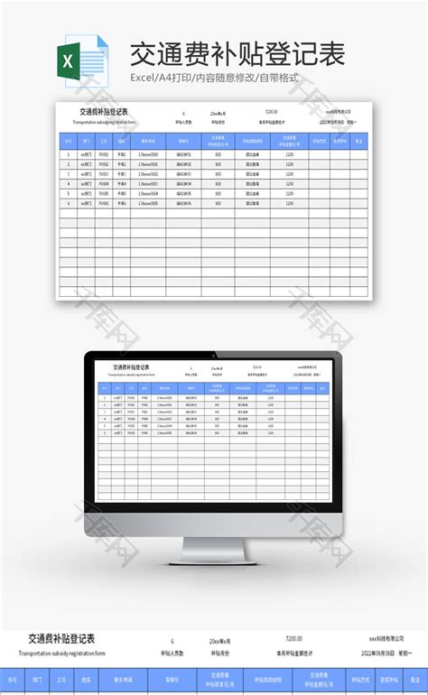 交通费补贴登记表excel模板千库网excelid：176126