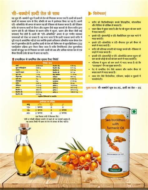 Biosash Sea Buckthorn Juice With Turmeric Oil Ml Jiomart