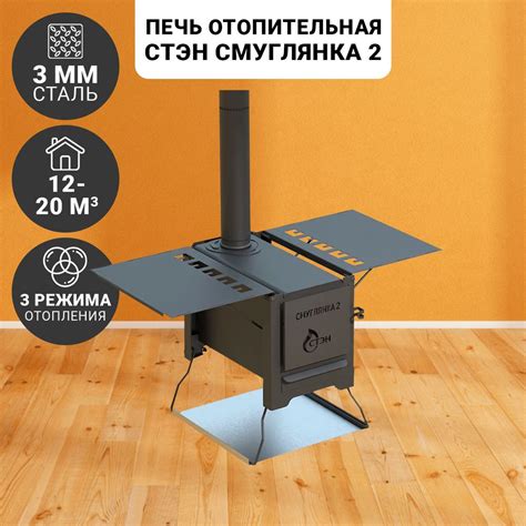 Печь отопительная походная, буржуйка с каменкой СМУГЛЯНКА 2 - купить с ...