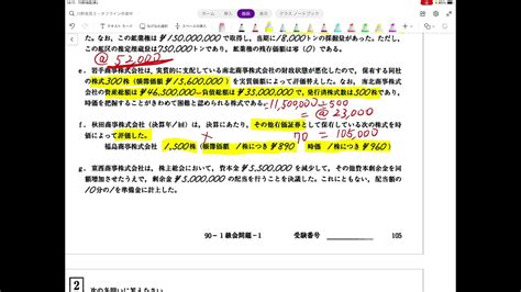 全商簿記1級会計 第90回 第1問仕訳のg 切れてました失礼 Youtube