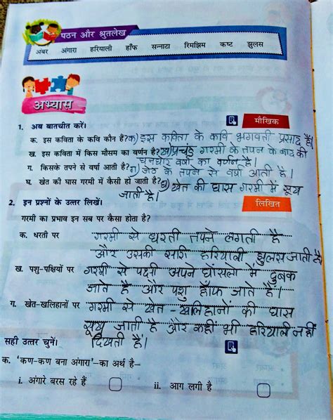 Class 5 Hindi Solutions Kiran Sebastian