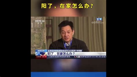 著名主持人白岩松采访专家：阳了，在家怎么办？ Youtube