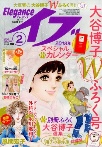 Eleganceイブ エレガンスイブ 2018年2月号 2017年12月26日発売 Jpの雑誌・定期購読