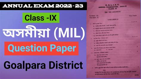 Annual Exam 2023 Class 9 Class 9 Annual Exam Question Paper 2023 Class Ix Assamese Goalpara