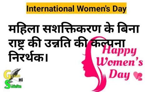 International Womens Day 2023 महिला सशक्तिकरण के बिना राष्ट्र की उन्नति की कल्पना निरर्थक।