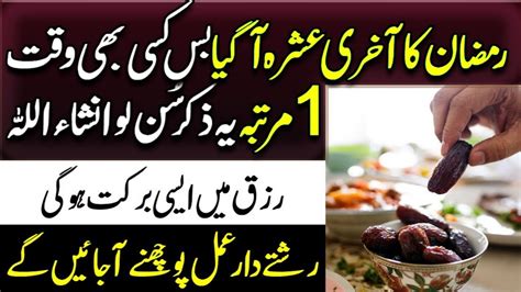 Wazifa For The Third Ashra Of Ramadan Jadu Jinnat Se Chutkara Pane Ki