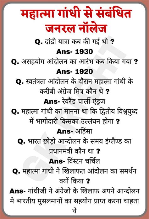 Mahatma Gandhi Gk Question Answer Gk Questions Gk Question In Hindi