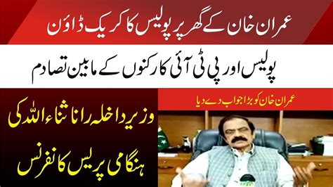 LIVE Imran Khan Ki Dobara Giraftari Rana Sanaullah Holds Important