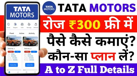 TATA MOTORS Earning App TATA Motors App Se Paise Kaise Kamaye