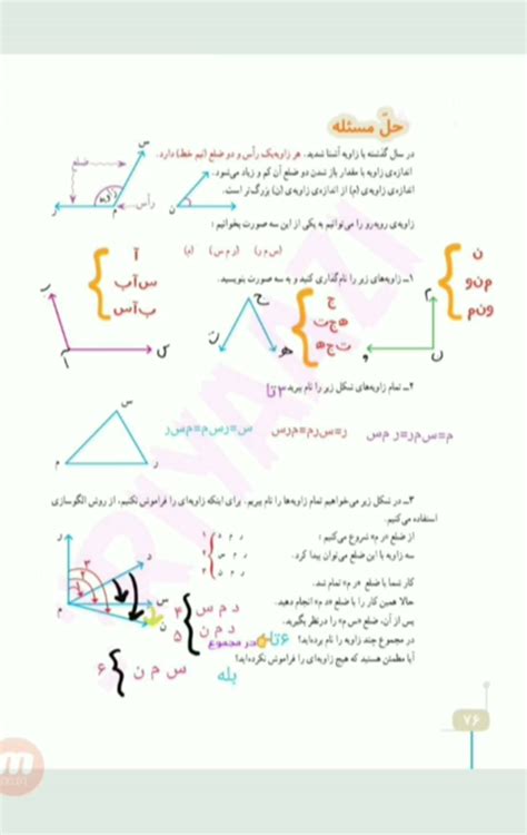 ریاضی چهارم ابتدایی صفحه 76 فصل 4 ریاضی چهارم اندازه گیری زاویه