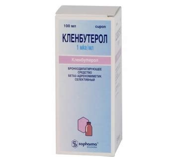 Инструкция по применению сиропа от кашля Кленбутерол Софарма для детей ...