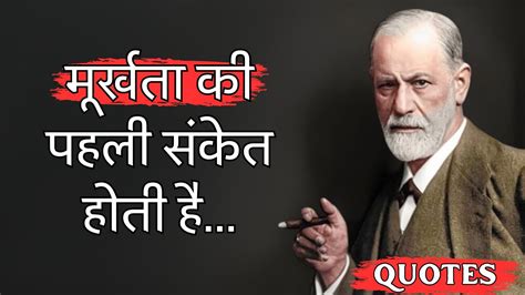 Sigmund Freud s Life Lessons परष क जलद स सखन चहए Hindi