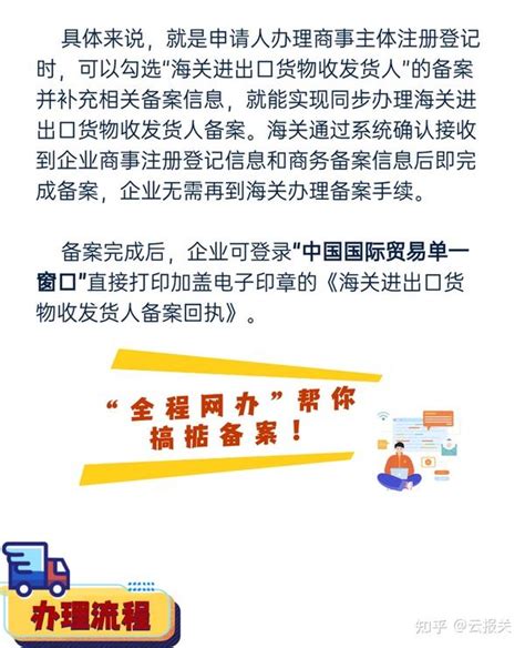 单一窗口再升级“多证合一”全程网上办理进出口货物收发货人备案 知乎