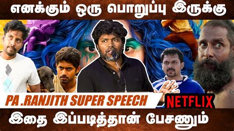 Pa Ranjith Latest Speech My Responsibility Towards Our Society