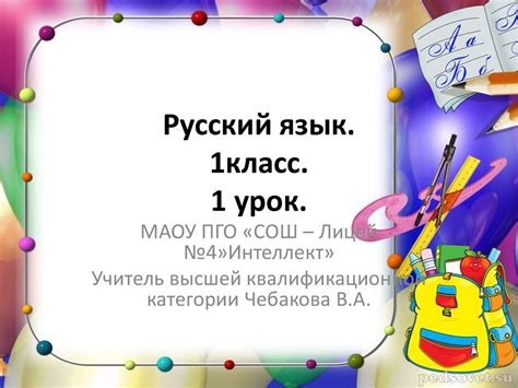 Толковый словарик. Русский язык. 1 класс. 1 урок - презентация онлайн