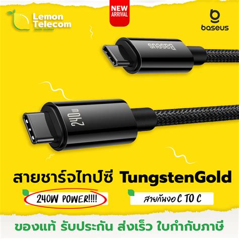 ใหม่ สายชาร์จ Typec Baseus Tungsten Gold Fast Charging Data Cable Type C 240w สายชาร์จไทป์ซี สาย