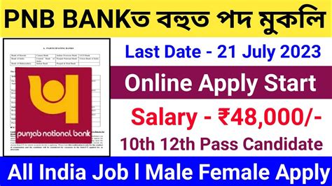 Pnb Bank New Recruitment How To Apply Pnb Bank Job Pnb New