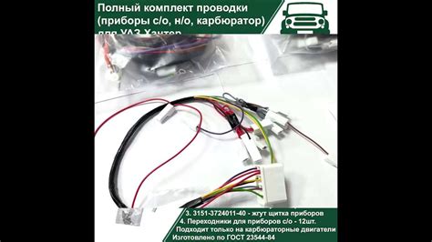 Электропроводка полная УАЗ 469 (УАЗ 31512, 469, Хантер, универсальный ...