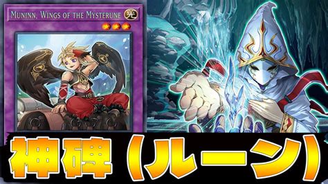 Ygopro Mysterune Deck Testing New Archetype Youtube